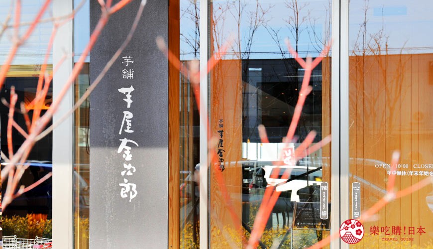 四国高知超好逛道地菜市场买伴手礼手信推荐推介工业风高知茑屋书店打卡拍美照的芋屋金次郎的外观