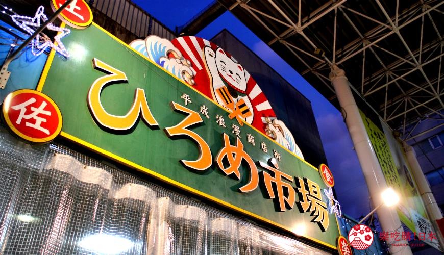 四國深度旅遊推薦推介弘人市場吃鰹魚日曜市買日本水果帶你看最道地的高知的弘人市場招牌